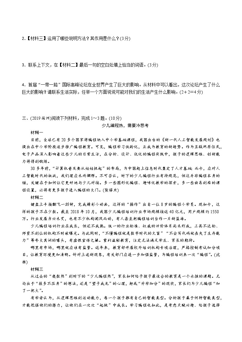 15.专题十五  非连续性文本阅读第3页