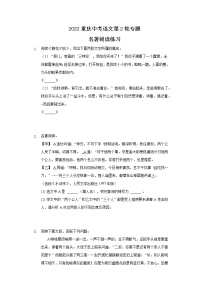 2022年重庆市中考语文第2轮专题名著阅读练习(word版无答案)