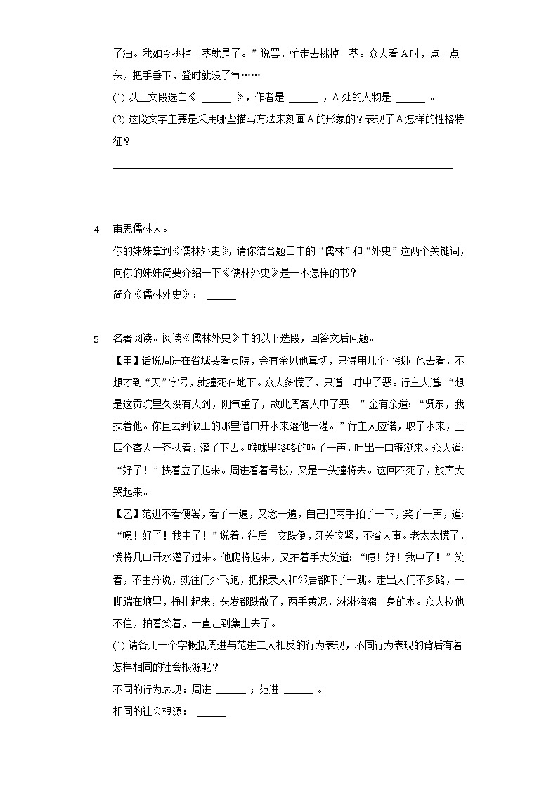 2022年重庆市中考语文第2轮专题名著阅读练习第2页