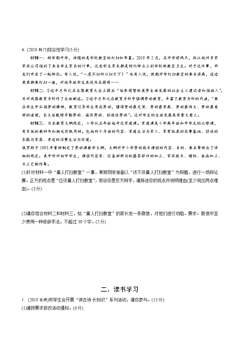 2021-2022河南中考语文专题复习练习 09.专题九  语言综合运用分主题集训（Word版   不含答案）03