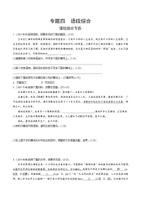 2021-2022河南中考语文专题复习练习 04.专题四  语段综合（Word版   不含答案）