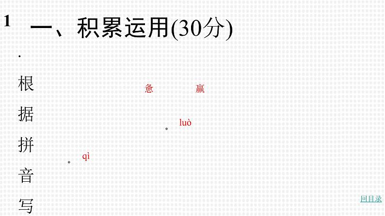 部编版七年级语文下册----.期末综合检测卷（二）课件PPT第2页