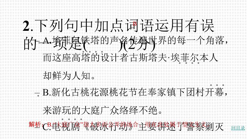 部编版七年级语文下册----.期末综合检测卷（二）课件PPT第3页