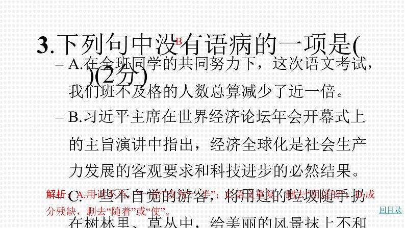 部编版七年级语文下册----.期末综合检测卷（二）课件PPT第4页