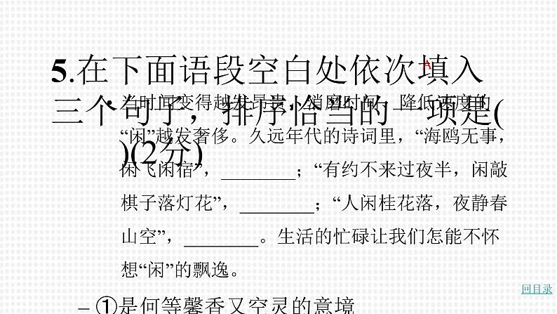 部编版七年级语文下册----.期末综合检测卷（二）课件PPT第6页
