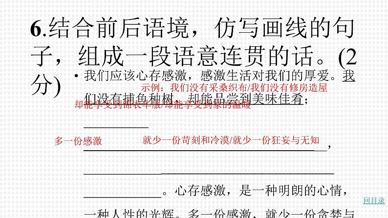 部编版七年级语文下册----.期末综合检测卷（二）课件PPT第8页