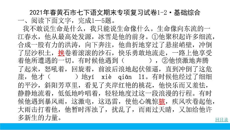 部编版七年级语文下册----.黄石市七下语文期末专项复习试卷1-2基础综合课件PPT第2页