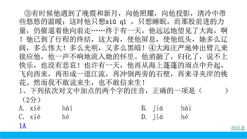 部编版七年级语文下册----.黄石市七下语文期末专项复习试卷1-2基础综合课件PPT第3页