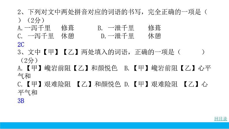 部编版七年级语文下册----.黄石市七下语文期末专项复习试卷1-2基础综合课件PPT第4页
