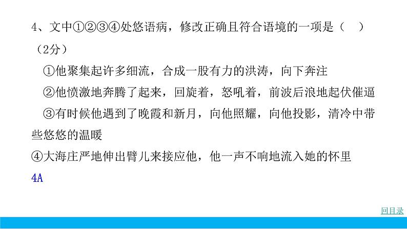 部编版七年级语文下册----.黄石市七下语文期末专项复习试卷1-2基础综合课件PPT第5页