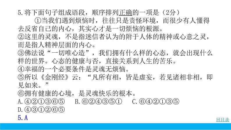 部编版七年级语文下册----.黄石市七下语文期末专项复习试卷1-2基础综合课件PPT第6页