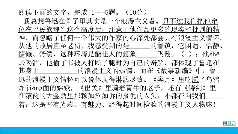 部编版七年级语文下册----.黄石市七下语文期末专项复习试卷1-2基础综合课件PPT第7页