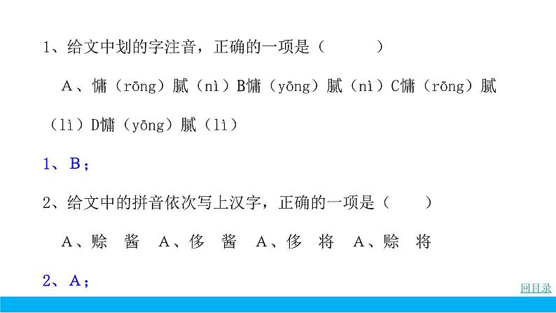 部编版七年级语文下册----.黄石市七下语文期末专项复习试卷1-2基础综合课件PPT第8页
