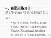 统编七下语文第1次月考综合检测卷【2021春七下语文期末复习20卷】课件PPT