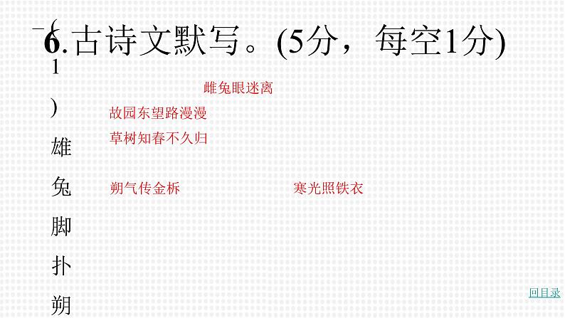 统编七下语文第1次月考综合检测卷【2021春七下语文期末复习20卷】课件PPT第7页