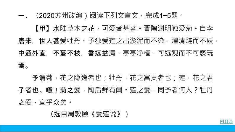 部编版七年级语文下册----.期末专项复习试卷8课外文言文（含比较）阅读真题课件PPT第2页