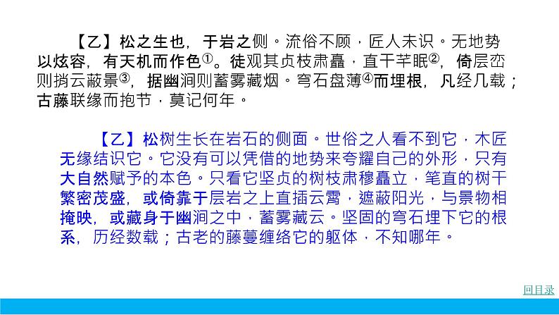 部编版七年级语文下册----.期末专项复习试卷8课外文言文（含比较）阅读真题课件PPT第3页