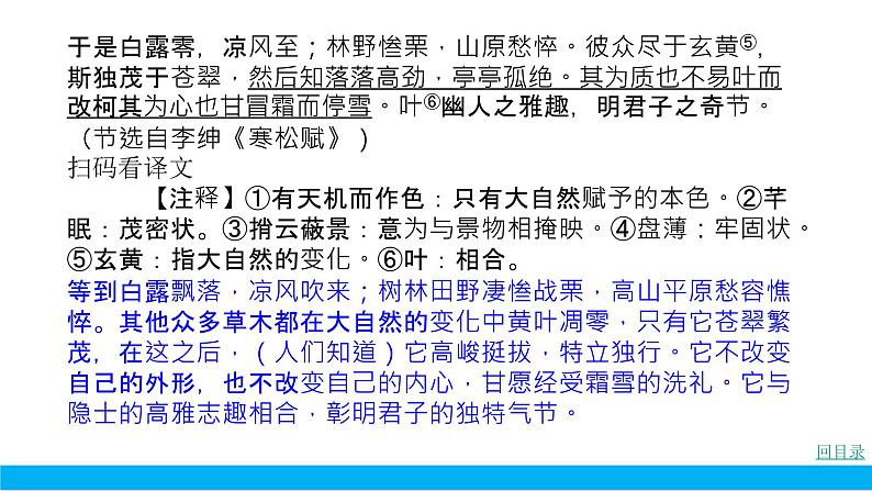 部编版七年级语文下册----.期末专项复习试卷8课外文言文（含比较）阅读真题课件PPT第4页