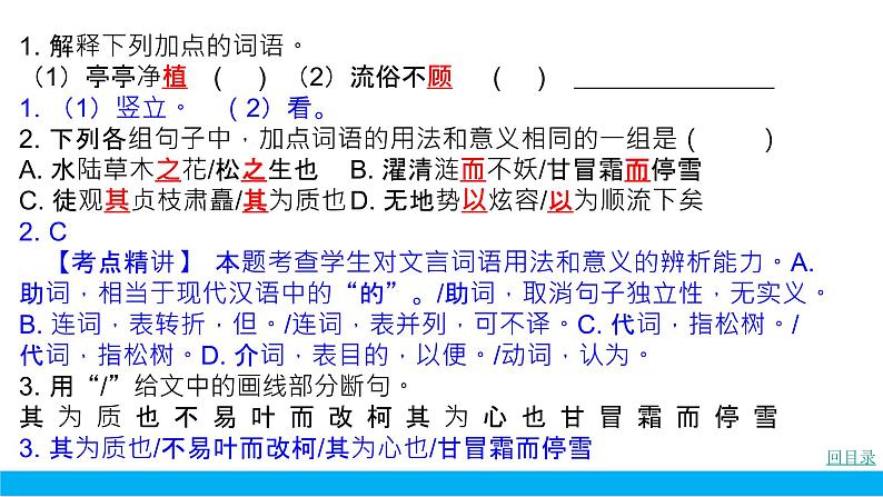 部编版七年级语文下册----.期末专项复习试卷8课外文言文（含比较）阅读真题课件PPT第5页