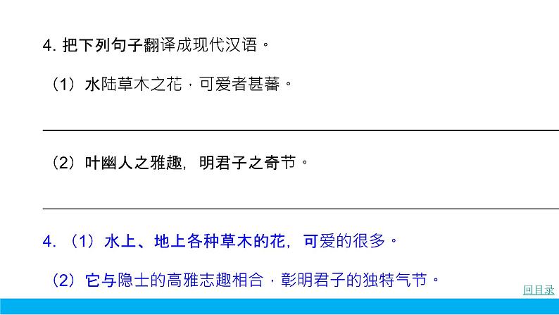 部编版七年级语文下册----.期末专项复习试卷8课外文言文（含比较）阅读真题课件PPT第6页