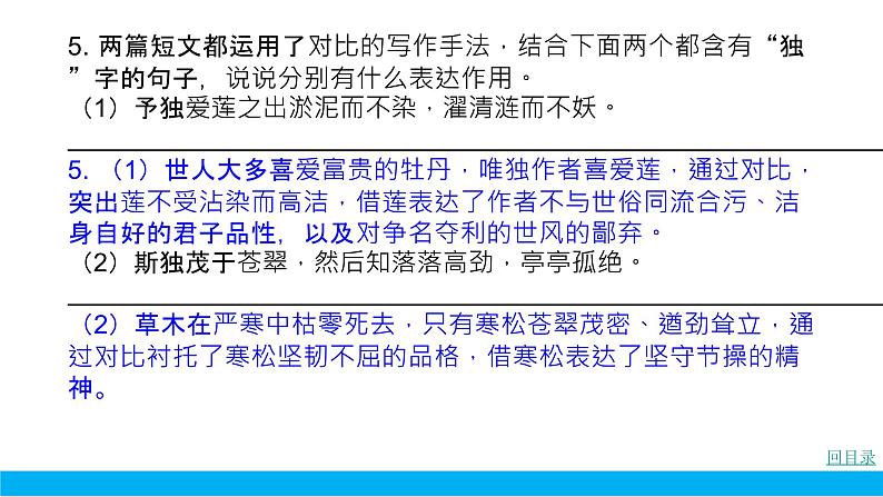 部编版七年级语文下册----.期末专项复习试卷8课外文言文（含比较）阅读真题课件PPT第7页