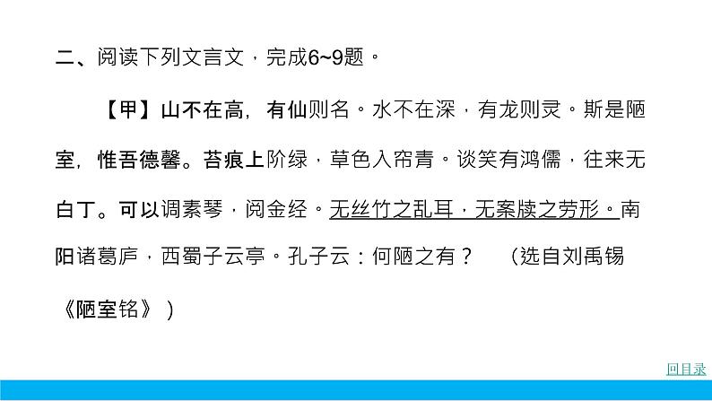部编版七年级语文下册----.期末专项复习试卷8课外文言文（含比较）阅读真题课件PPT第8页
