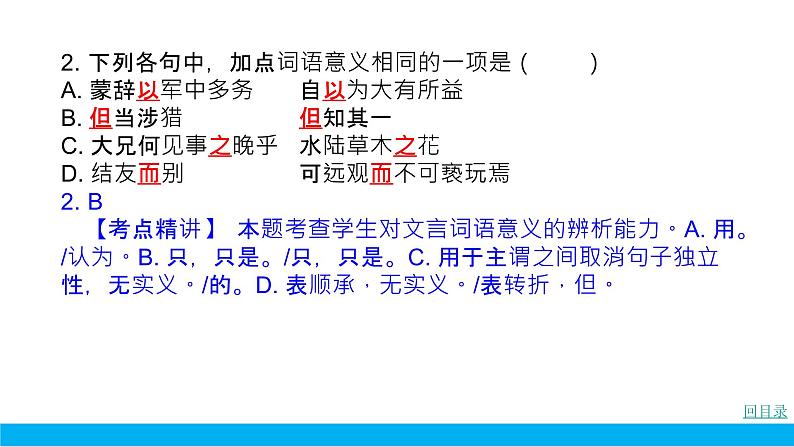 部编版七年级语文下册----.期末专项复习试卷7 课内文言文阅读真题课件PPT03