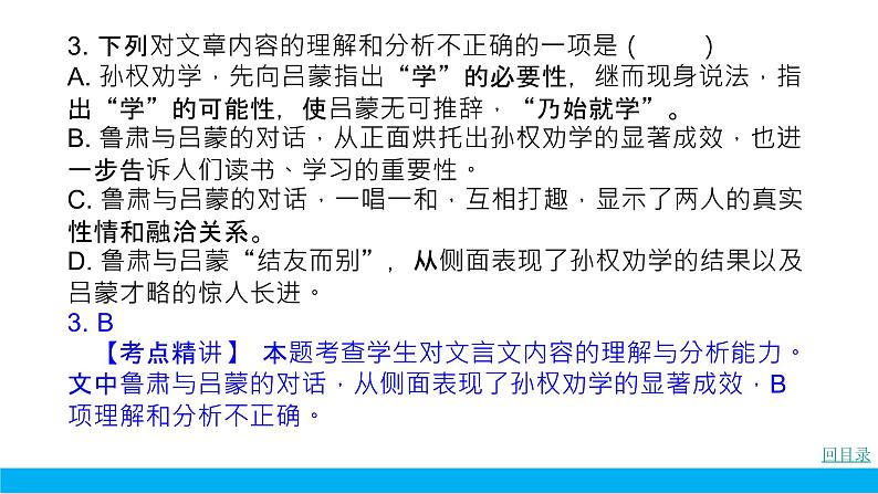 部编版七年级语文下册----.期末专项复习试卷7 课内文言文阅读真题课件PPT04