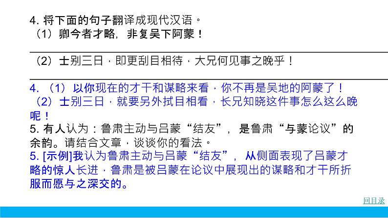 部编版七年级语文下册----.期末专项复习试卷7 课内文言文阅读真题课件PPT05