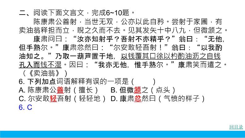 部编版七年级语文下册----.期末专项复习试卷7 课内文言文阅读真题课件PPT06