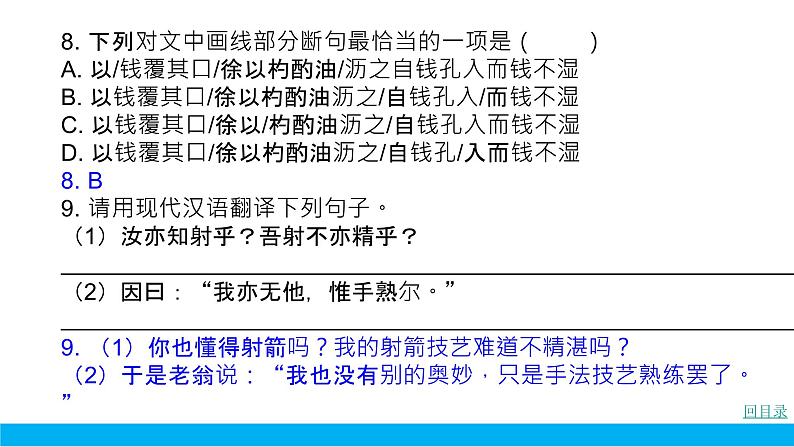 部编版七年级语文下册----.期末专项复习试卷7 课内文言文阅读真题课件PPT08