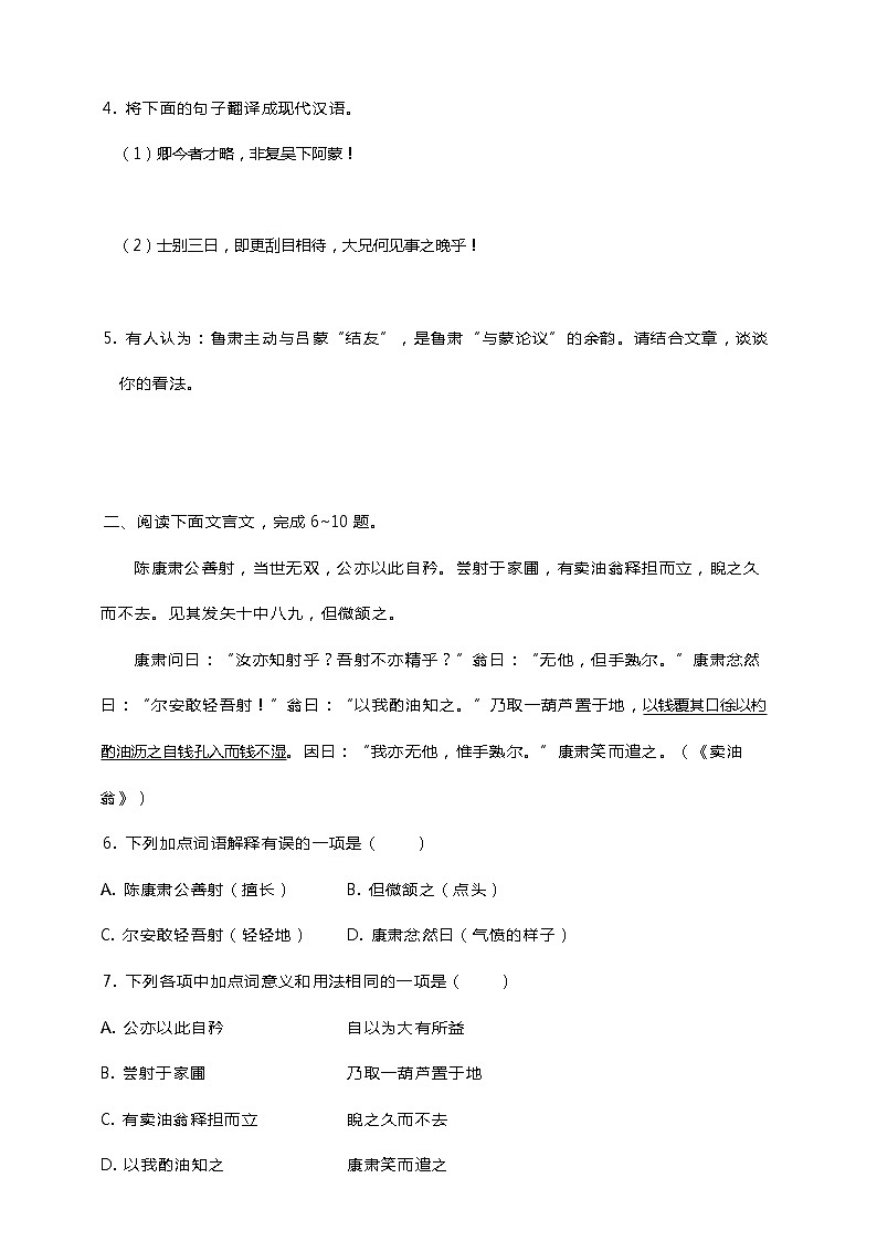 部编版七年级语文下册----期末专项复习试卷7课内文言文阅读真题  原卷版+解析版第2页
