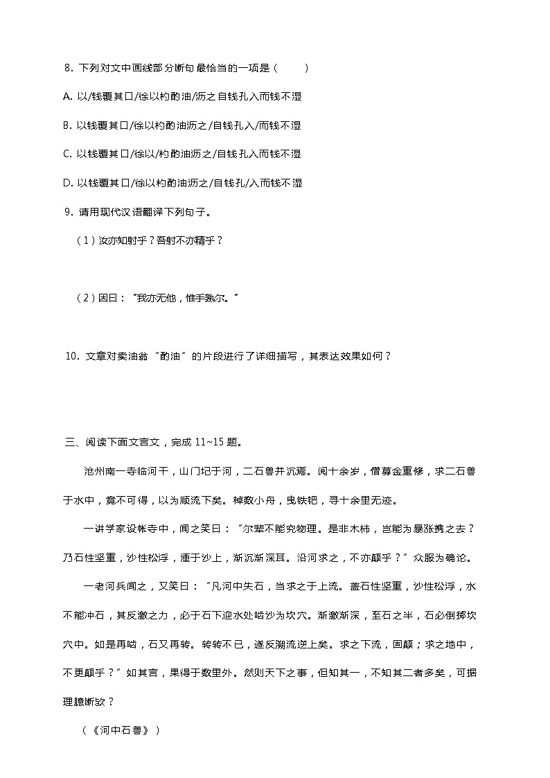 部编版七年级语文下册----期末专项复习试卷7课内文言文阅读真题  原卷版+解析版第3页
