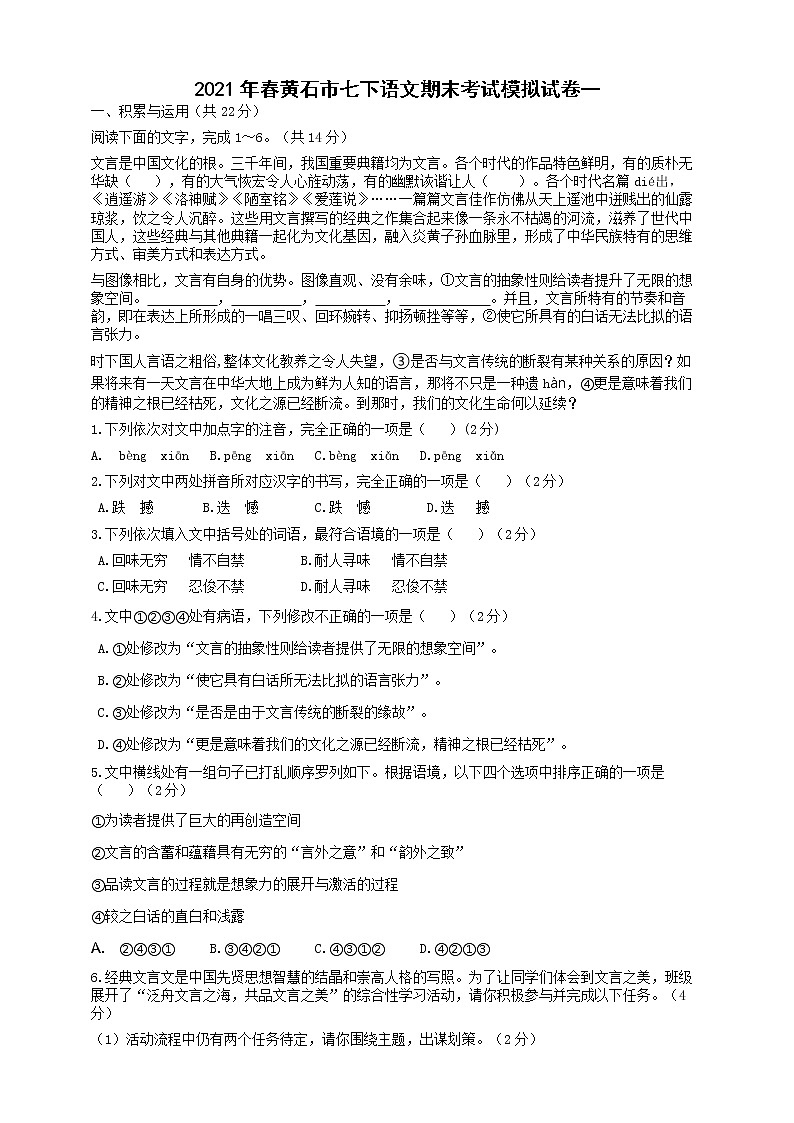 部编版七年级语文下册----期末考试模拟试卷一  原卷版+解析版01