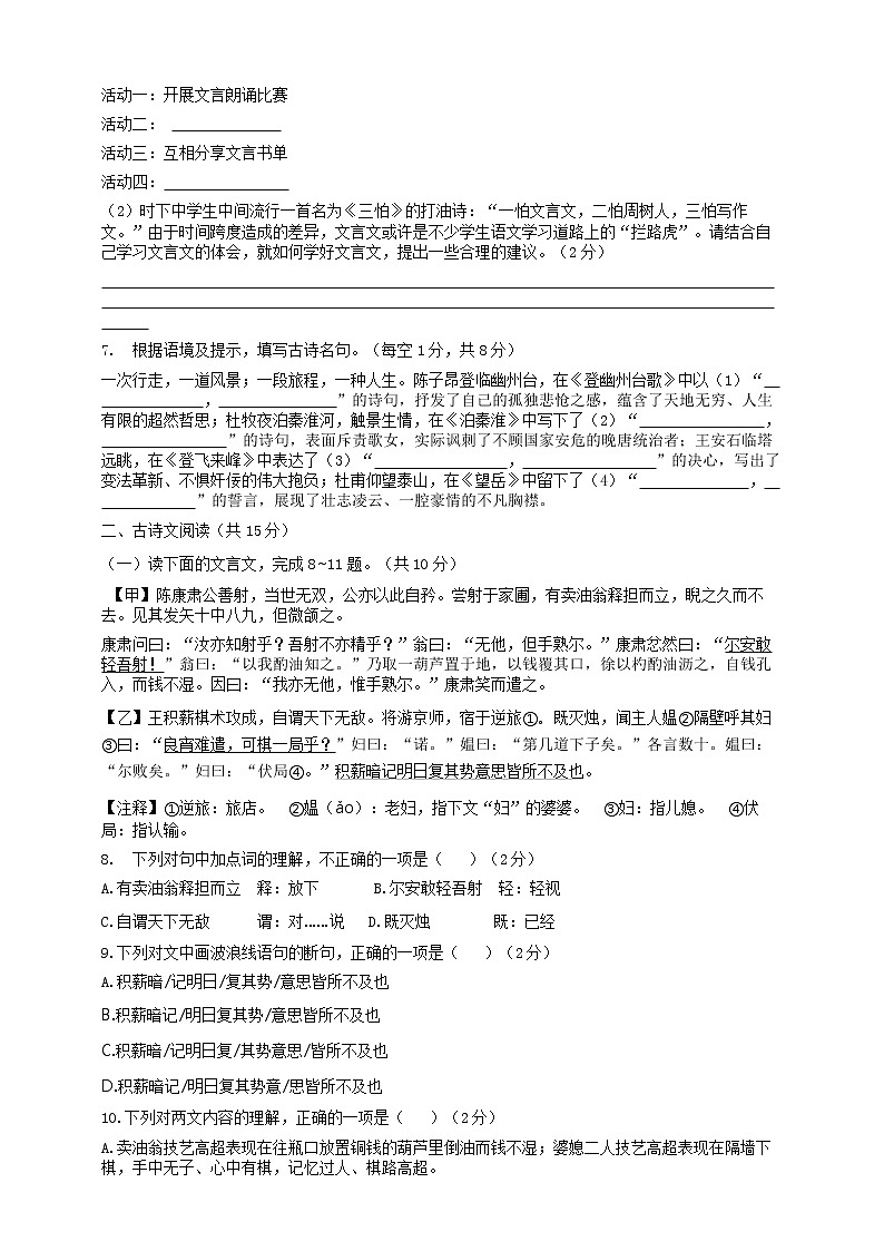 部编版七年级语文下册----期末考试模拟试卷一  原卷版+解析版02