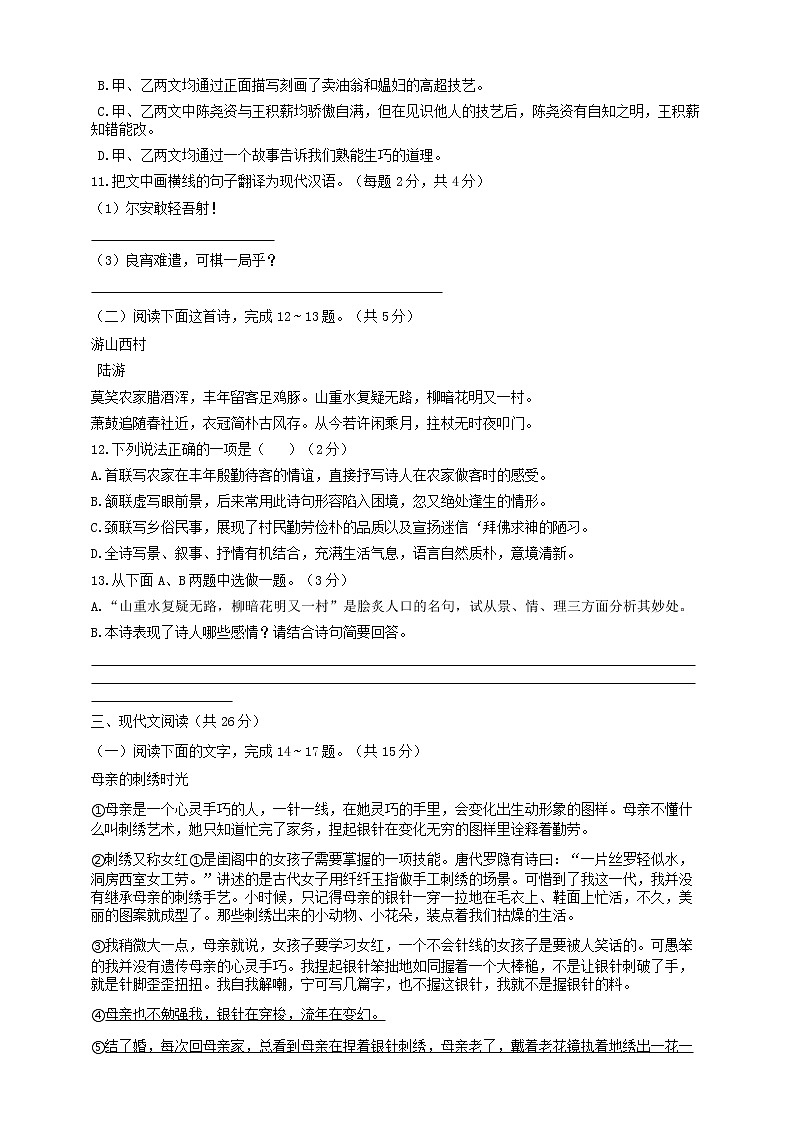 部编版七年级语文下册----期末考试模拟试卷一  原卷版+解析版03