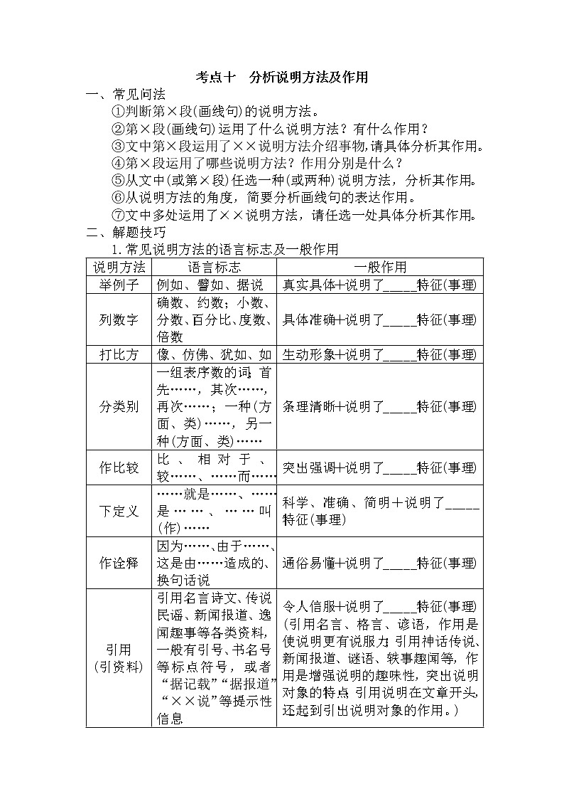 2022年中考语文二轮专题复习：说明文阅读——分析说明方法及作用学案第1页