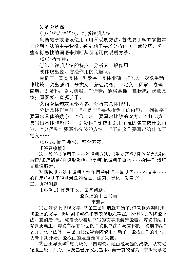 2022年中考语文二轮专题复习：说明文阅读——分析说明方法及作用学案第3页