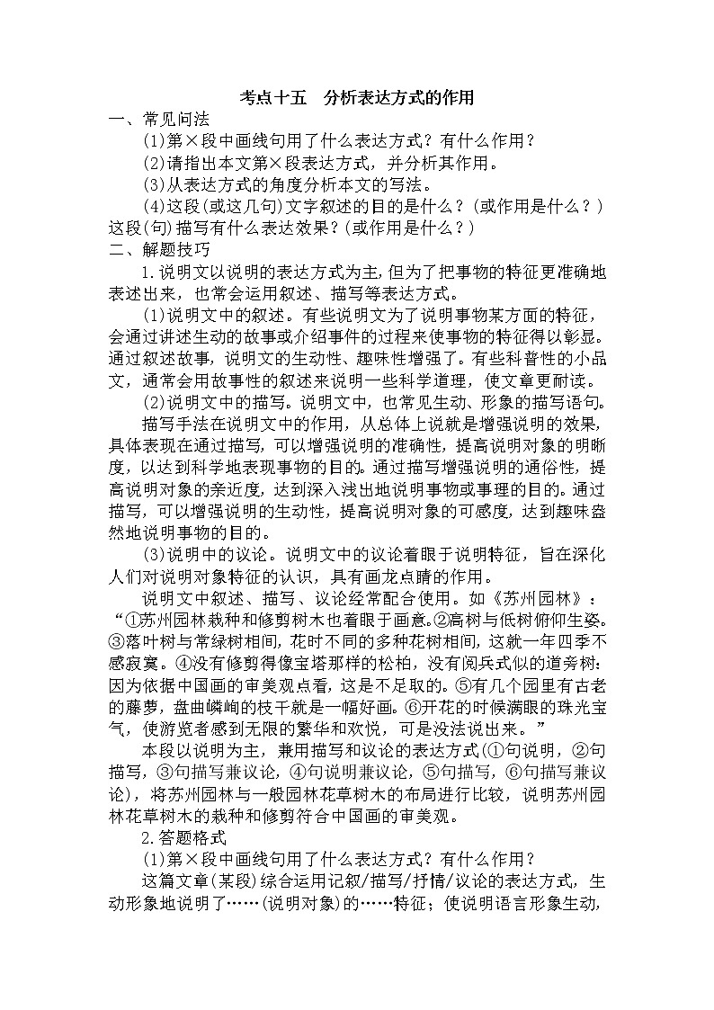 2022年中考语文二轮专题复习：说明文阅读——分析表达方式的作用学案第1页