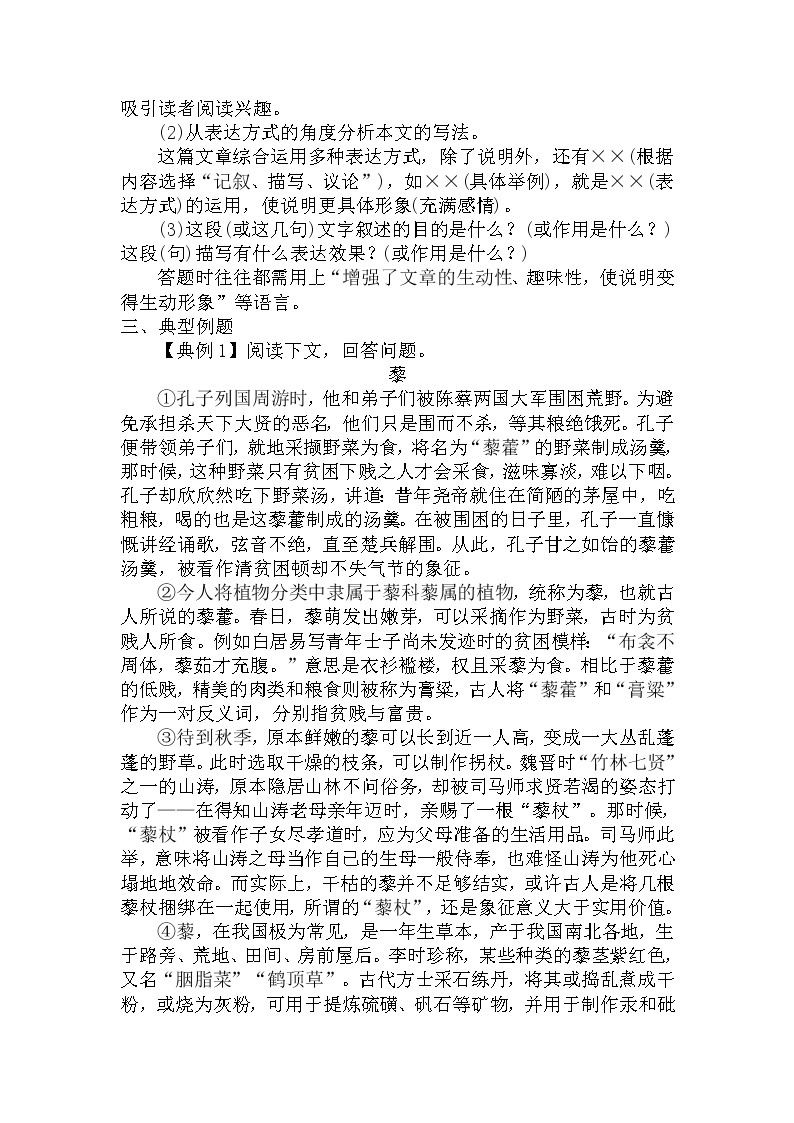 2022年中考语文二轮专题复习：说明文阅读——分析表达方式的作用学案02