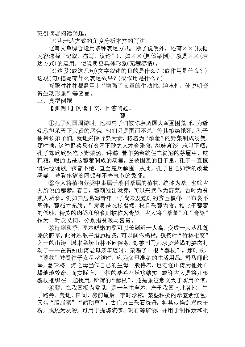 2022年中考语文二轮专题复习：说明文阅读——分析表达方式的作用学案第2页