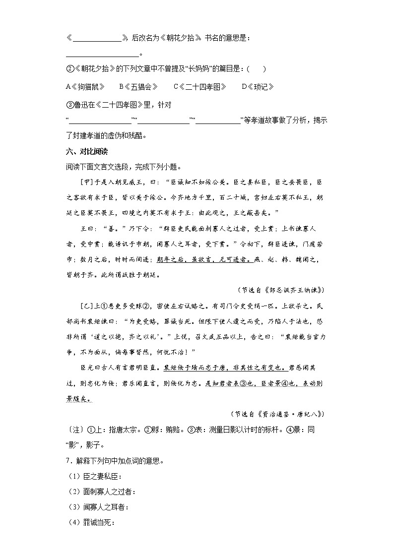 2022年广东省揭阳市中考语文练习试题（三）03