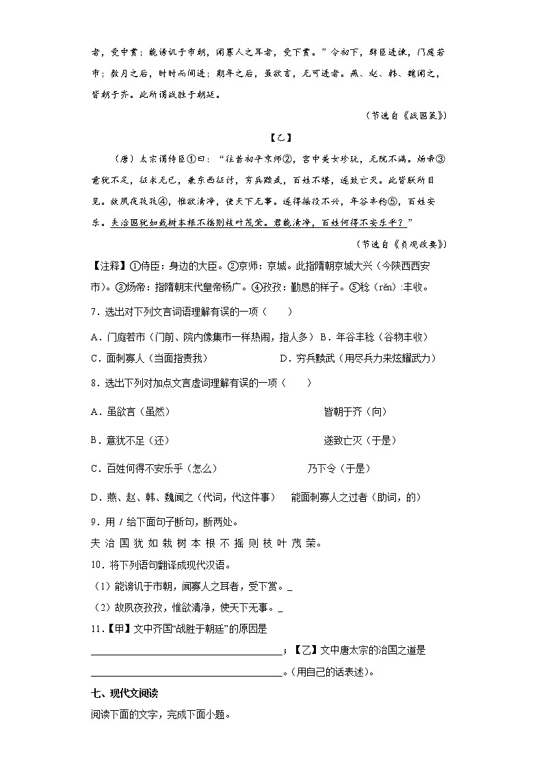 2022年广东省揭阳市中考语文练习试题（二）03