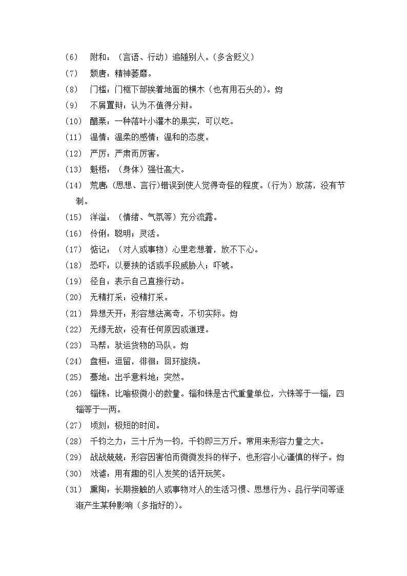 部编版语文九年级下册  第二单元知识梳理02