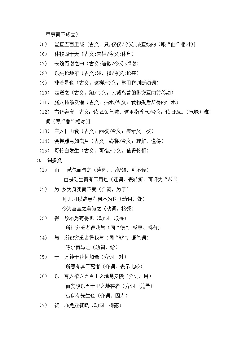 部编版语文九年级下册  第三单元知识梳理02