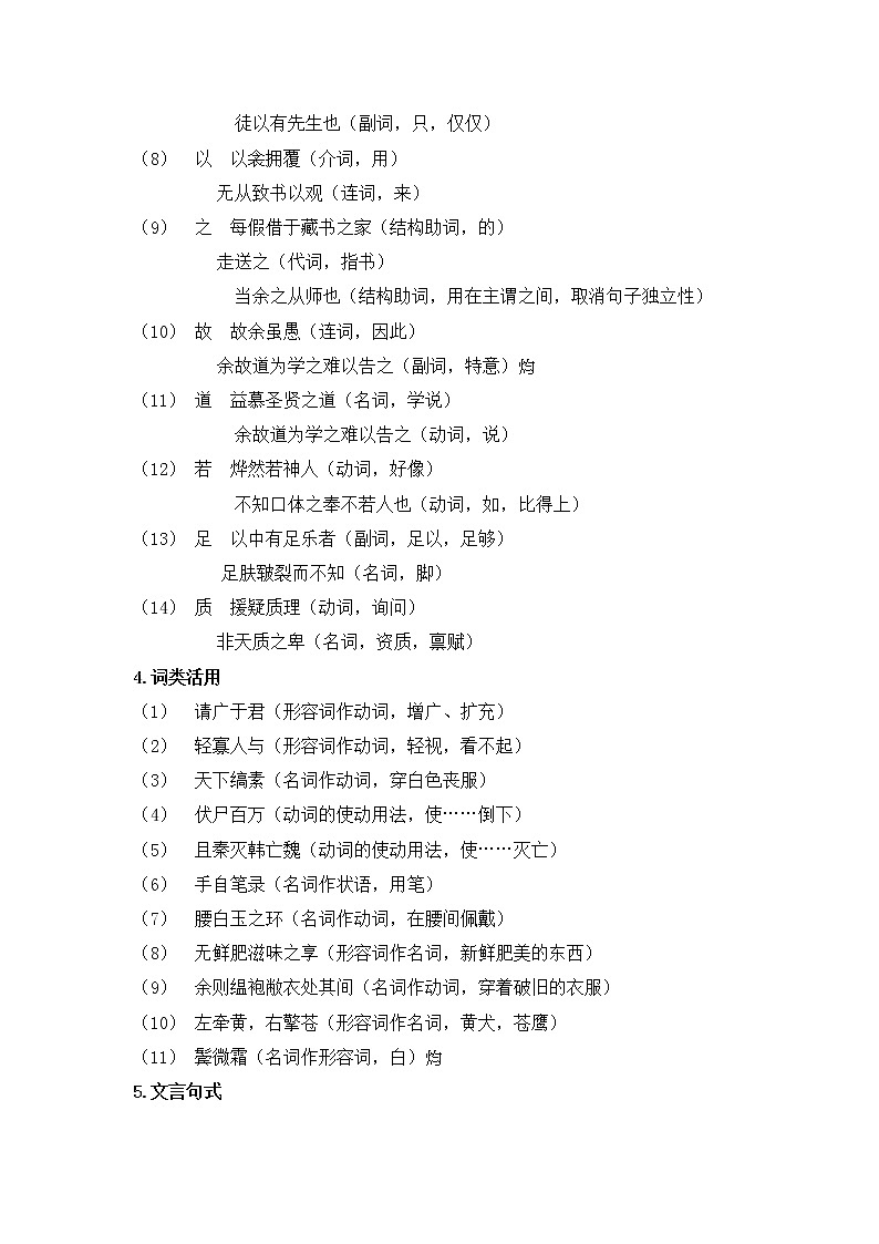 部编版语文九年级下册  第三单元知识梳理03