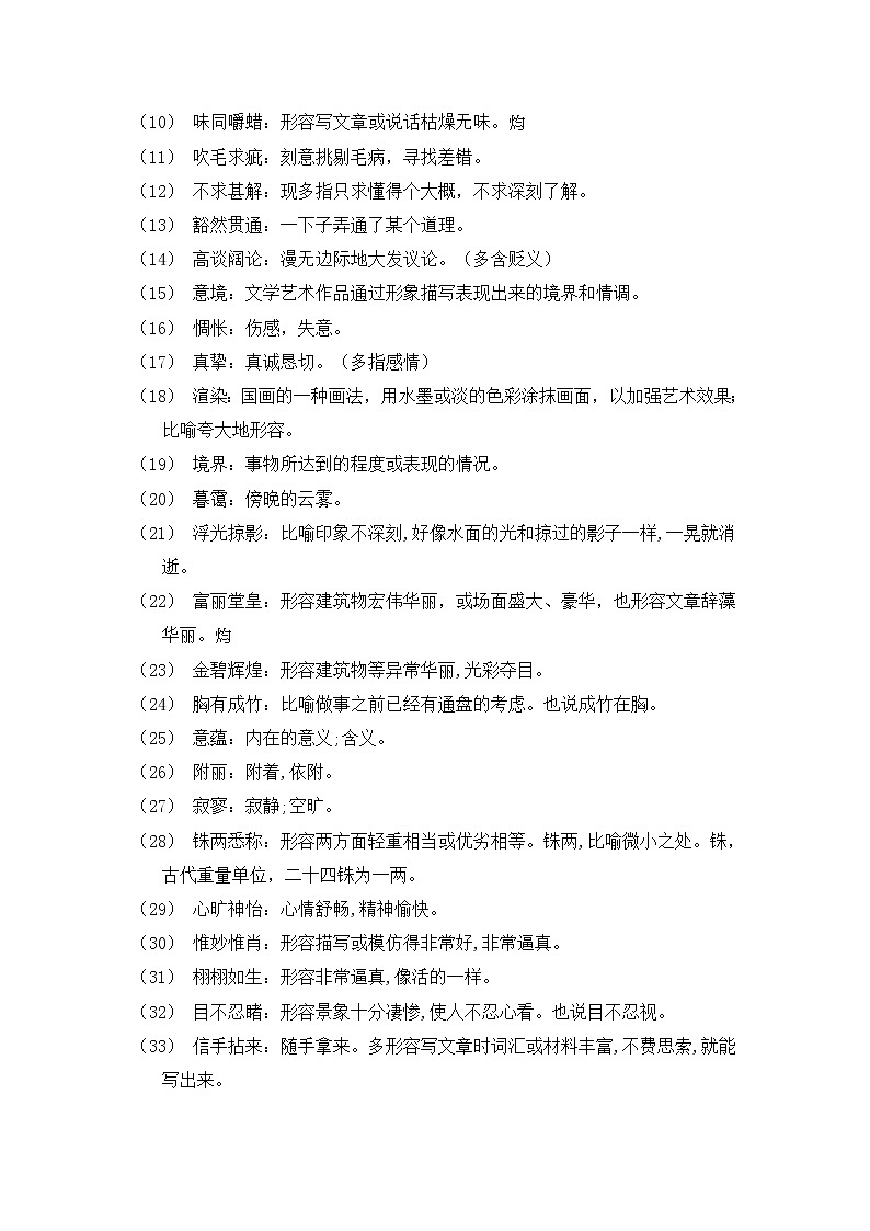 部编版语文九年级下册  第四单元知识梳理第2页