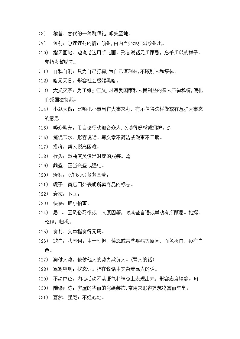 部编版语文九年级下册  第五单元知识梳理02