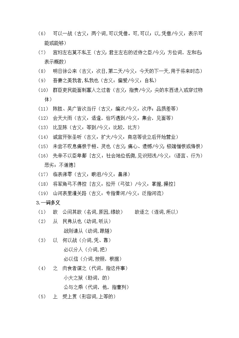 部编版语文九年级下册  第六单元知识梳理第2页