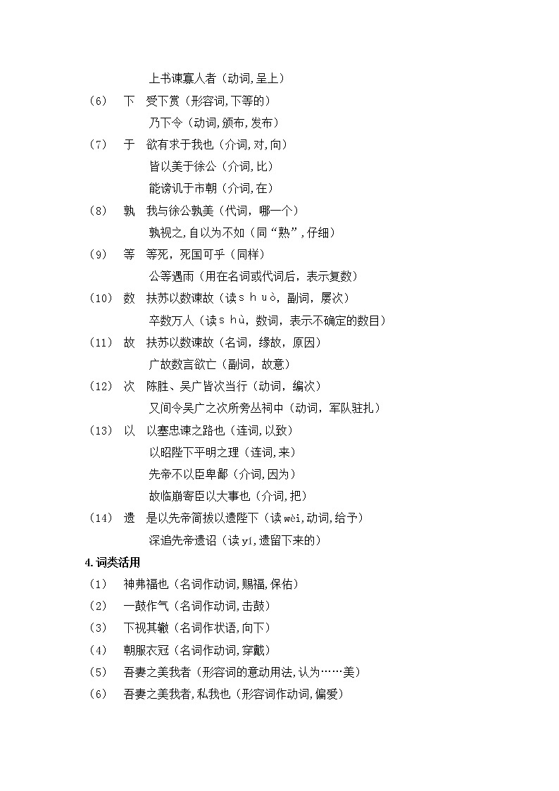部编版语文九年级下册  第六单元知识梳理第3页